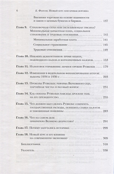 Новый курс или кривая дорожка? Как экономическая политика Ф. Рузвельта продлила Великую депрессию