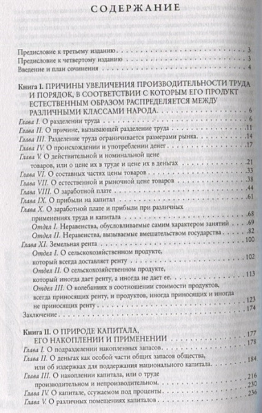 Исследование о природе и причинах богатства народов