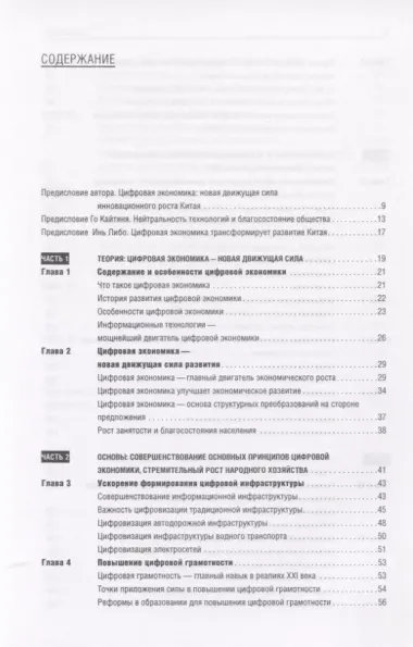 Цифровая трансформация Китая. Опыт преобразования инфраструктуры национальной экономики