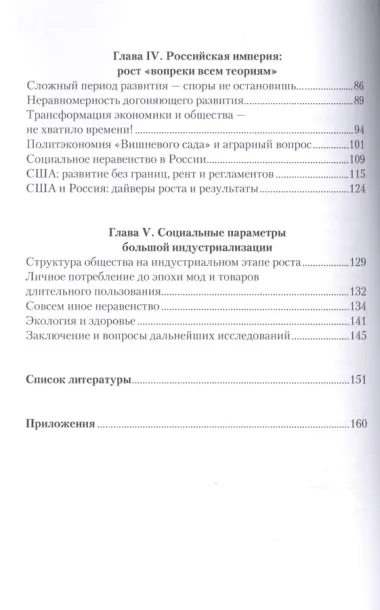 Успешная неустойчивая индустриализация мира. 1880–1913