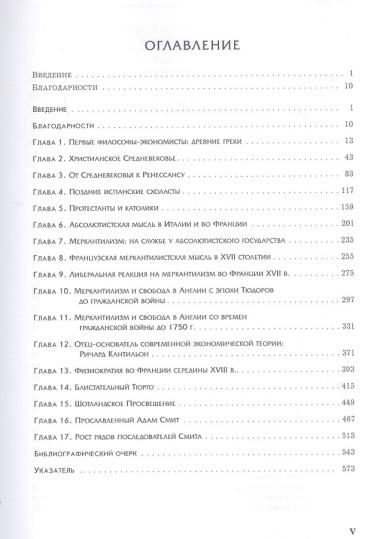 Экономическая мысль. Том 1. От Античности до Адама Смита