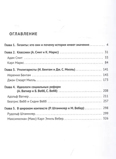 Правовая и экономическая мысль в ретроспективе (XVIII-начало XX в.): плечи гигантов: монография