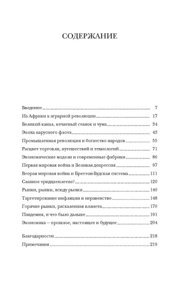 Деньги, рынок, капитал: Краткая история экономики