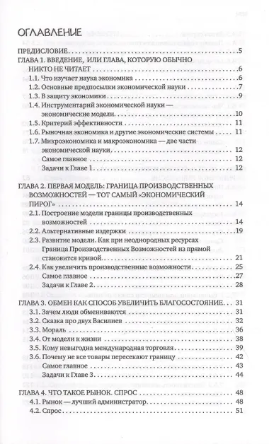 Азы экономики. Что такое экономический пирог и с чем его едят