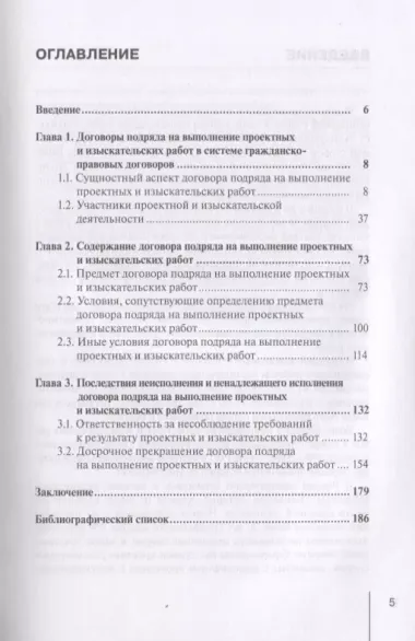 Проблемы гражданско-правового регулирования проектной и изыскательской деятельности. Монография