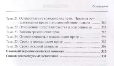 Гражданское право. Общая часть. Практикум. Учебно-методическое пособие