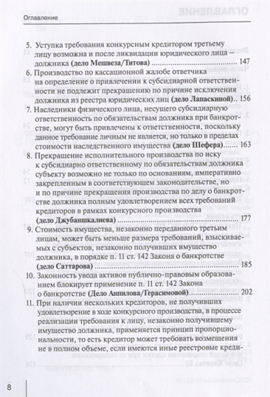 Легитимация передачи требований к несубъекту гражданского права в конкурсных отношениях: Монография