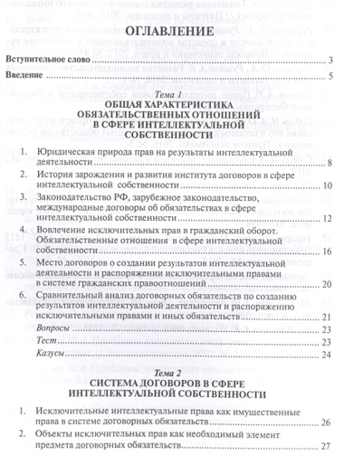 Договоры о создании результатов интеллектуальной деятельности… (МГЮАДМаг) Рузакова