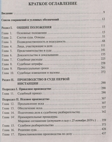 Гражданский процессуальный кодекс Российской Федерации. Новая редакция. Постатейный комментарий. С учетом Федеральных законов № 191-ФЗ, 197-ФЗ, 213-ФЗ