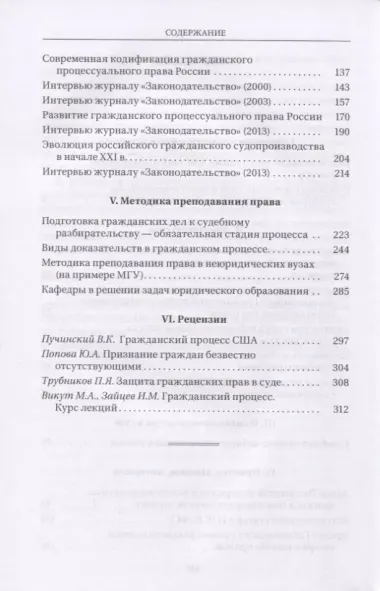 Творческие поиски в науке гражданского процессуального права