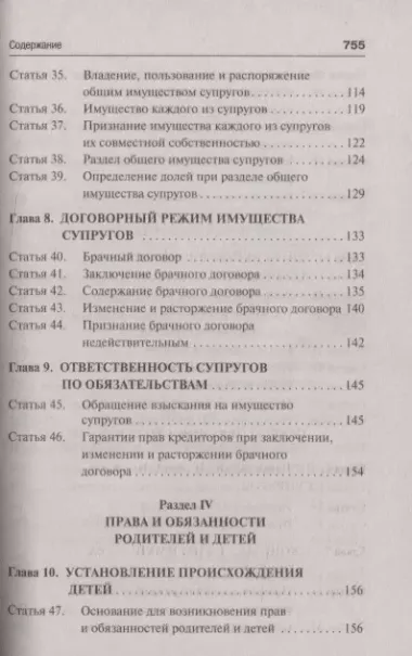 Семейный кодекс Российской Федерации. Постатейный научно-практический комментарий