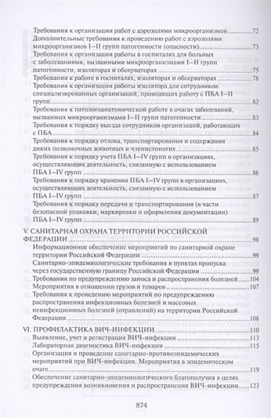 СанПиН 3. 3686-21. Санитарно-эпидемиологические требования по профилактике инфекционных болезней