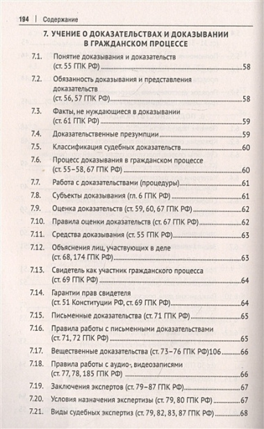 Гражданский процесс в схемах. Учебное пособие