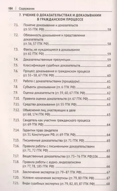 Гражданский процесс в схемах. Учебное пособие