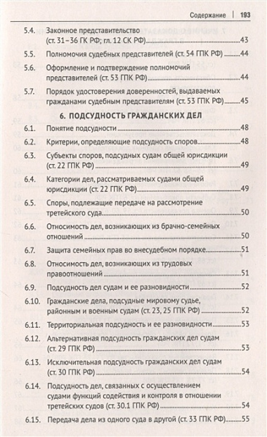 Гражданский процесс в схемах. Учебное пособие