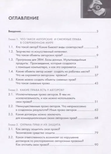 Ты -, автор! Что такое авторские и смежные права.Научно-метод.пос.