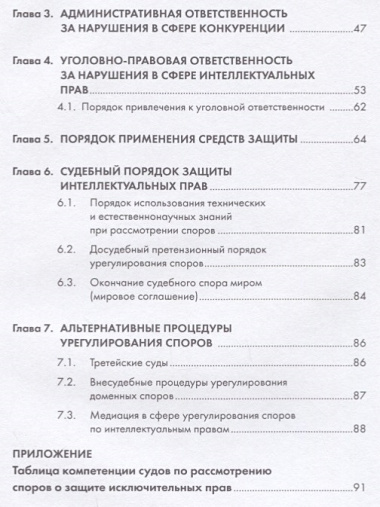 Как автору (правообладателю) защищать свои права.Научно-методич. пособие.