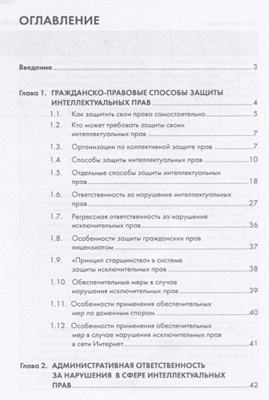 Как автору (правообладателю) защищать свои права.Научно-методич. пособие.