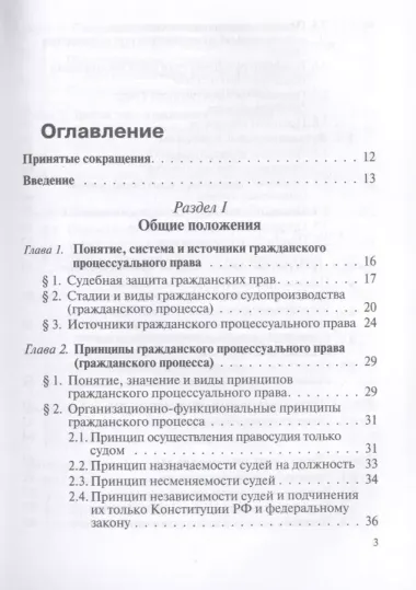 Гражданский процесс : учеб. пособие