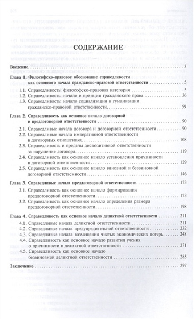 Эволюция гражданско-правовой ответственности с позиции справедливости: сравнительно-правовой аспект.