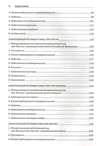 Комментарии к арбитражным регламентам ведущих арбитражных институтов