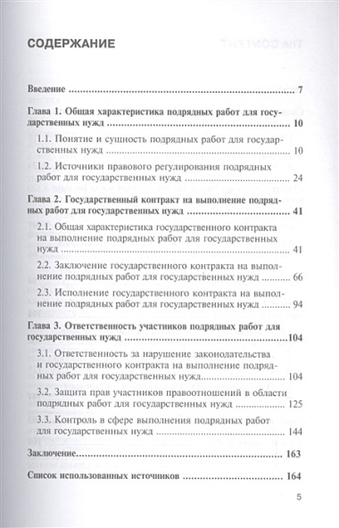 Правовое регулирование подрядных работ для государственных нужд