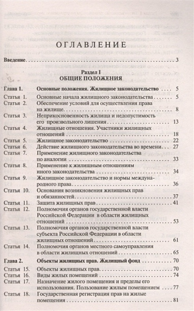 Комментарий к Жилищному кодексу РФ (постатейный). Путеводитель по судебной практике.