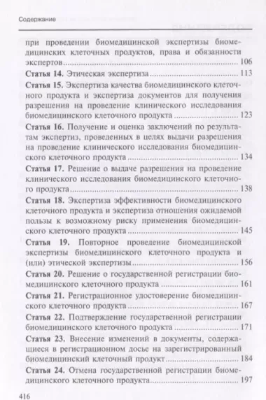 Комментарий к Федеральному закону от 23 июня 2016 г. №180-ФЗ «О биомедицинских клеточных продуктах»