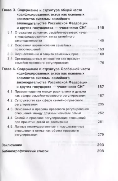 Теоретическая модель построения системы семейного законодательства государств — участников СНГ