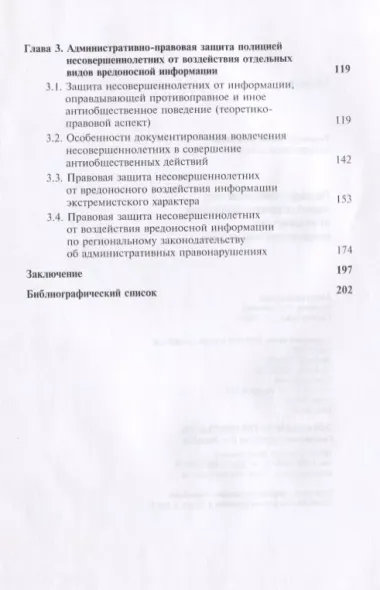 Государственная система защиты несовершеннолетних от воздействия вредоносной информации