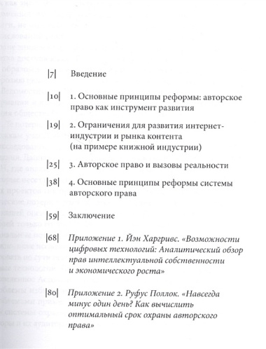 Информационная сверхпроводимость: авторское право как инструмент развития