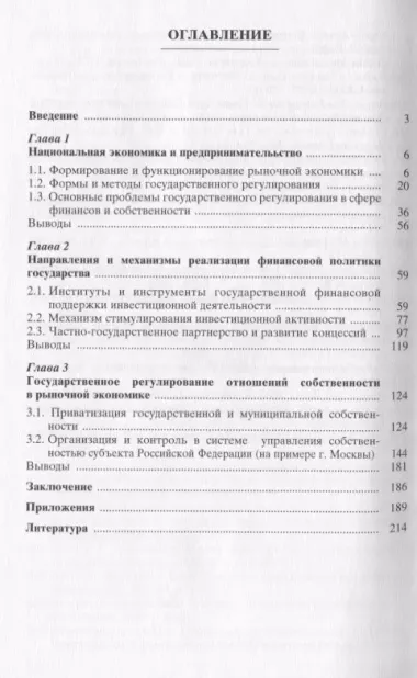 Государственное регулирование предпринимательства в современных условиях