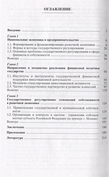 Государственное регулирование предпринимательства в современных условиях