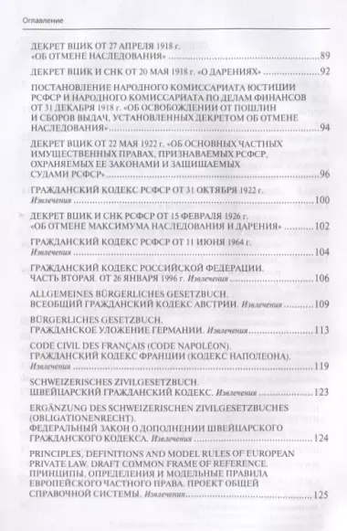 Дарение на случай смерти: гражданско-правовое исследование