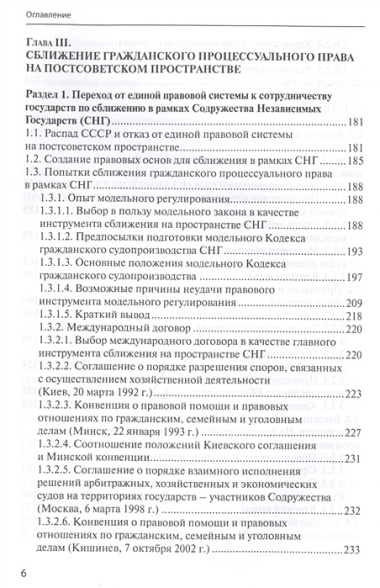 Сближение (гармонизация) гражданского процессуального права в рамках Европейского союза и на постсоветском пространстве (сравнительно-правовой аспект)