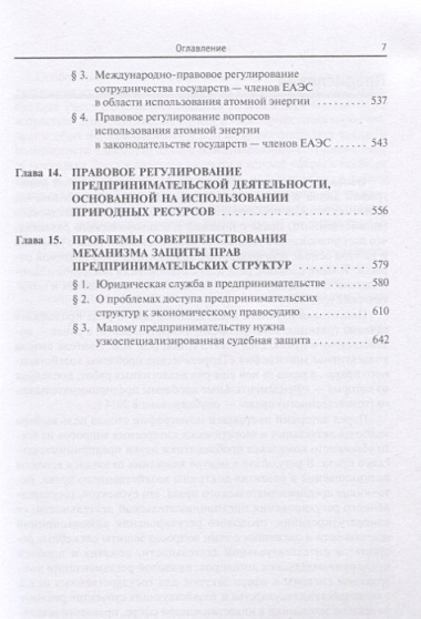 Предпринимательское право в XXI веке: истоки и перспективы. Монография.