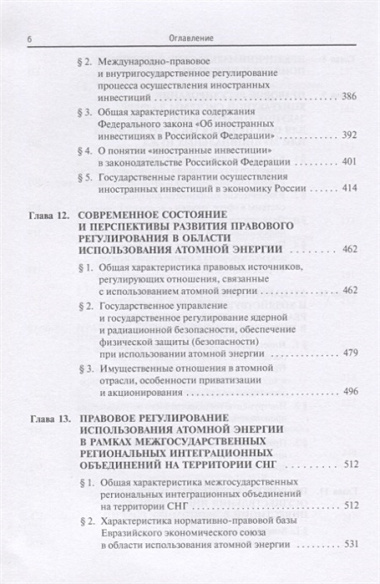 Предпринимательское право в XXI веке: истоки и перспективы. Монография.