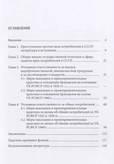 Защита прав Потребителей по советскому уголовному праву