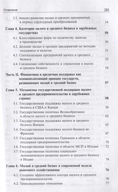 Концепции организации малого и среднего бизнеса. Учебное пособие