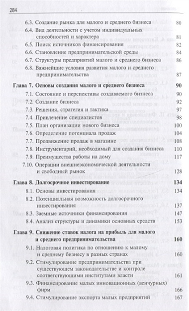 Концепции организации малого и среднего бизнеса. Учебное пособие