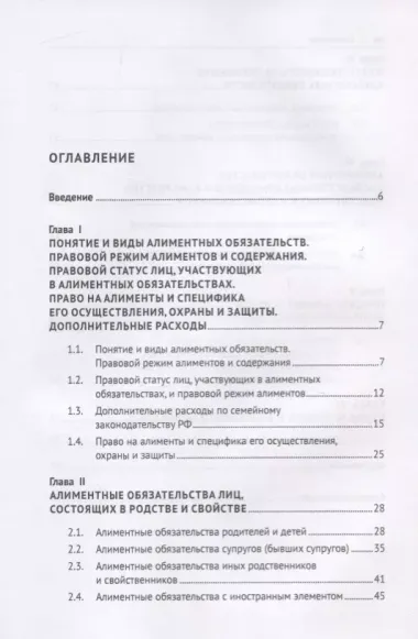 Алиментные обязательства в Российской Федерации. Монография