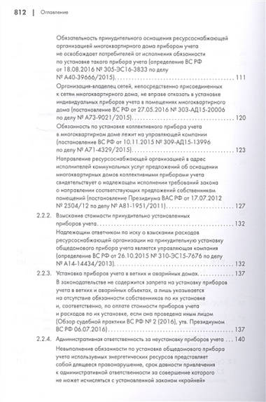 Споры в сфере энергоснабжения. Сборник правовых позиций высших судов