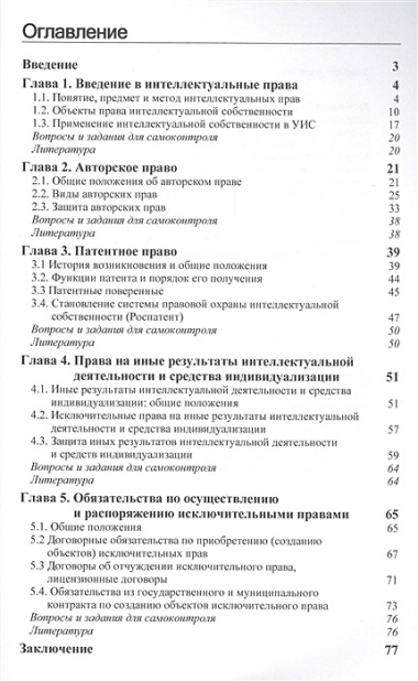 Правовая охрана интеллектуальной собственности. Учебное пособие