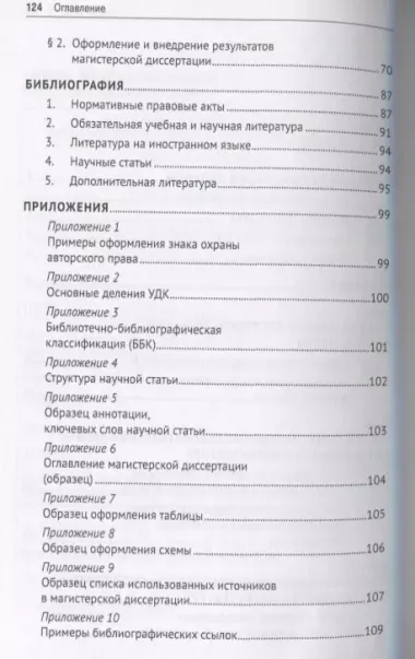 Научно-исследовательская работа обучающихся в магистратуре по проблематике предпринимательского и корпоративного права. Учебное пособие