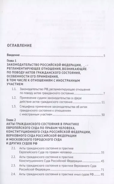 Акты гражданского состояния в деятельности судов РФ. Учебно-практическое пособие для судей