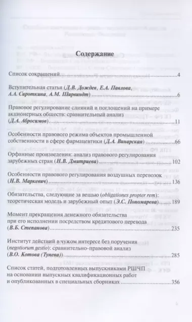 Актуальные проблемы гражданского права: сборник работ выпускников Российской школы частного права. Выпуск 15