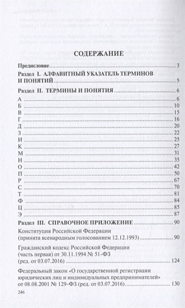 Гражданское общество. Юридический словарь-справочник