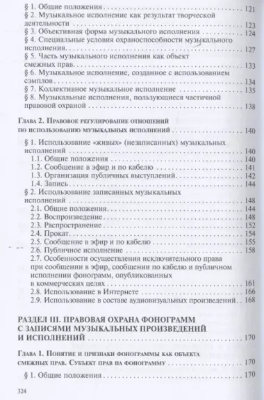 Авторские и смежные права в музыке: монография