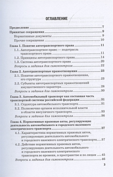 Автотранспортное право. Учебник для магистратуры