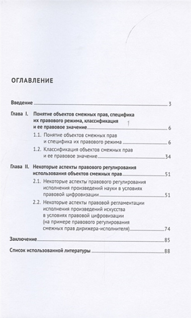 Актуальные проблемы гражданско-правового регулирования объектов смежных прав и их правового режима в Российской Федерации